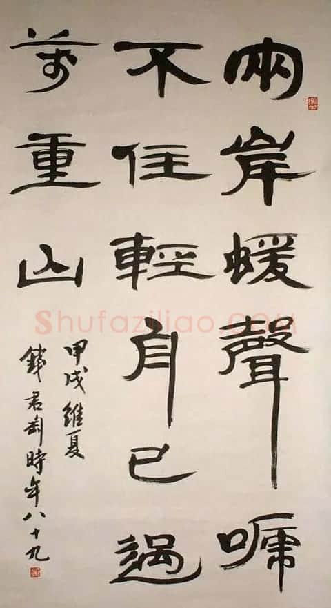 书画名家钱君匋书法作品欣赏 | 毛笔书法作品