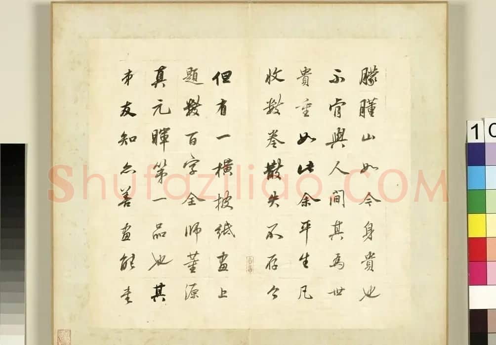董其昌62岁行书《论画册》 | 书法名家作品欣赏