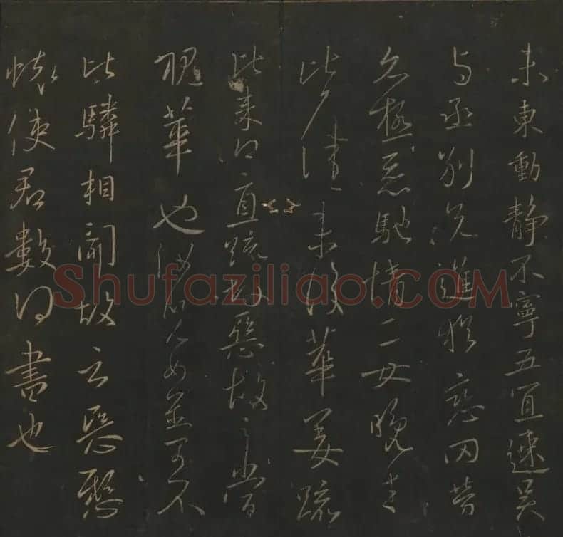 《玉烟堂法帖》第四册六朝法书王献之专辑 | 书法碑帖