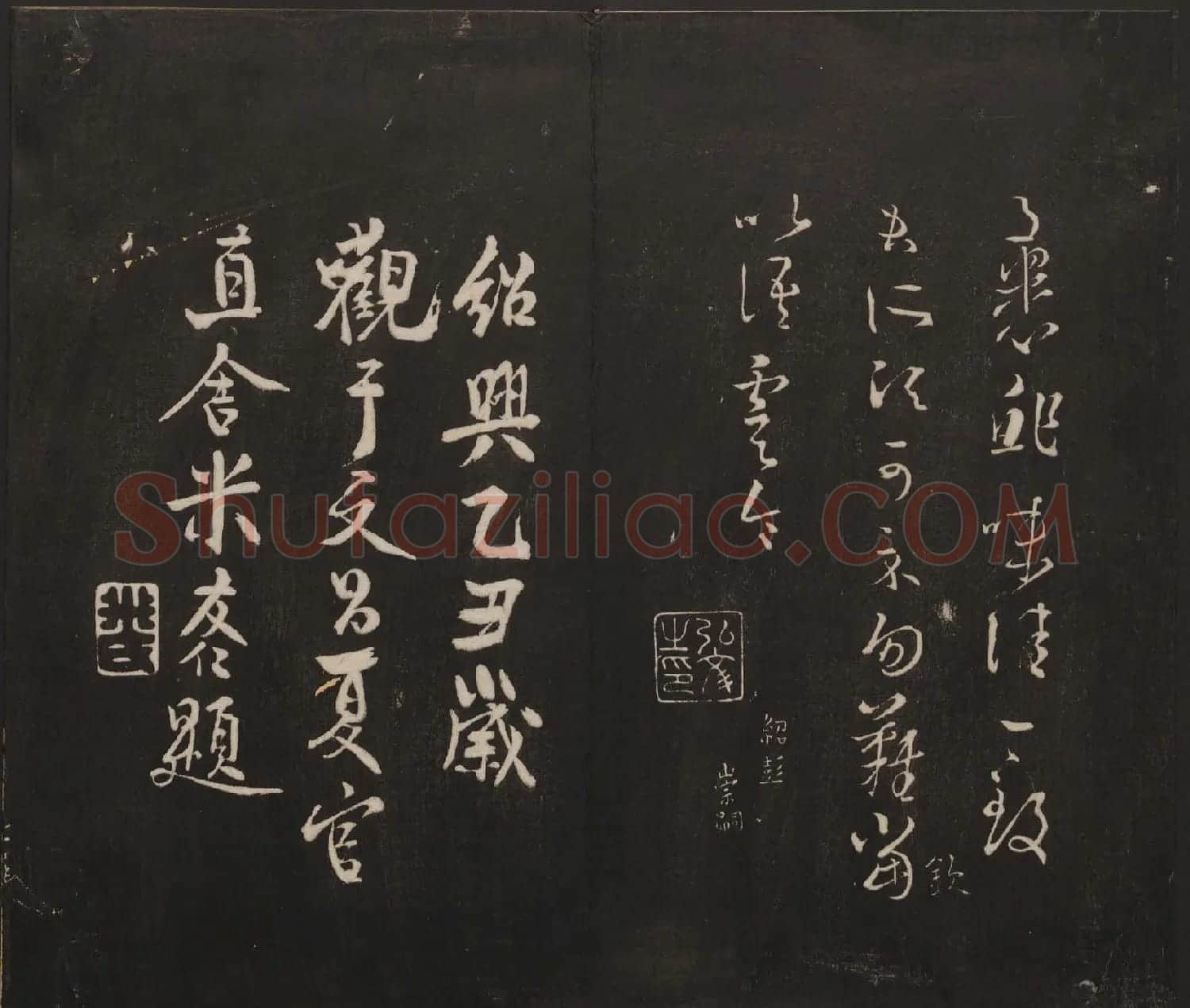 杨守敬集邻苏园法帖第一二卷合辑高清大图 | 书法碑帖