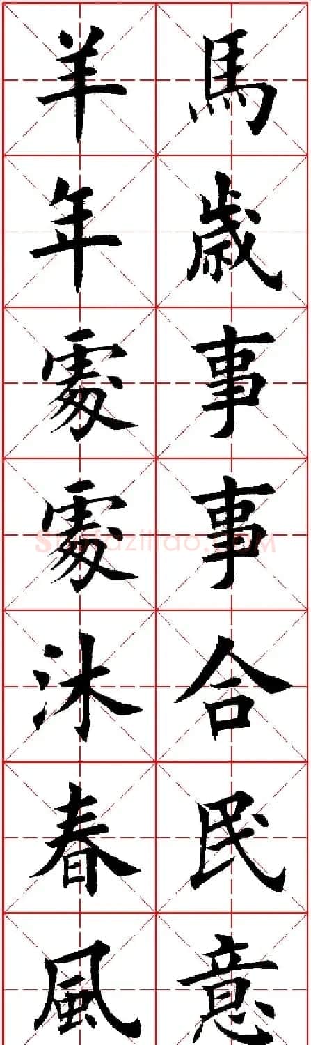 羊年春联专辑 田英章楷书集字对联欣赏 | 名家书法作品精选