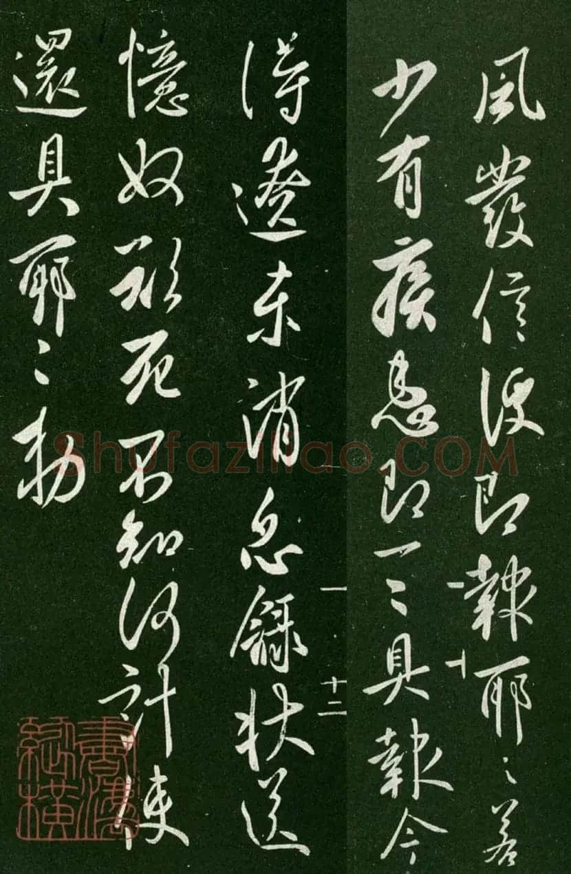 唐太宗李世民行书《两度帖》+《怀让帖》 | 书法碑帖