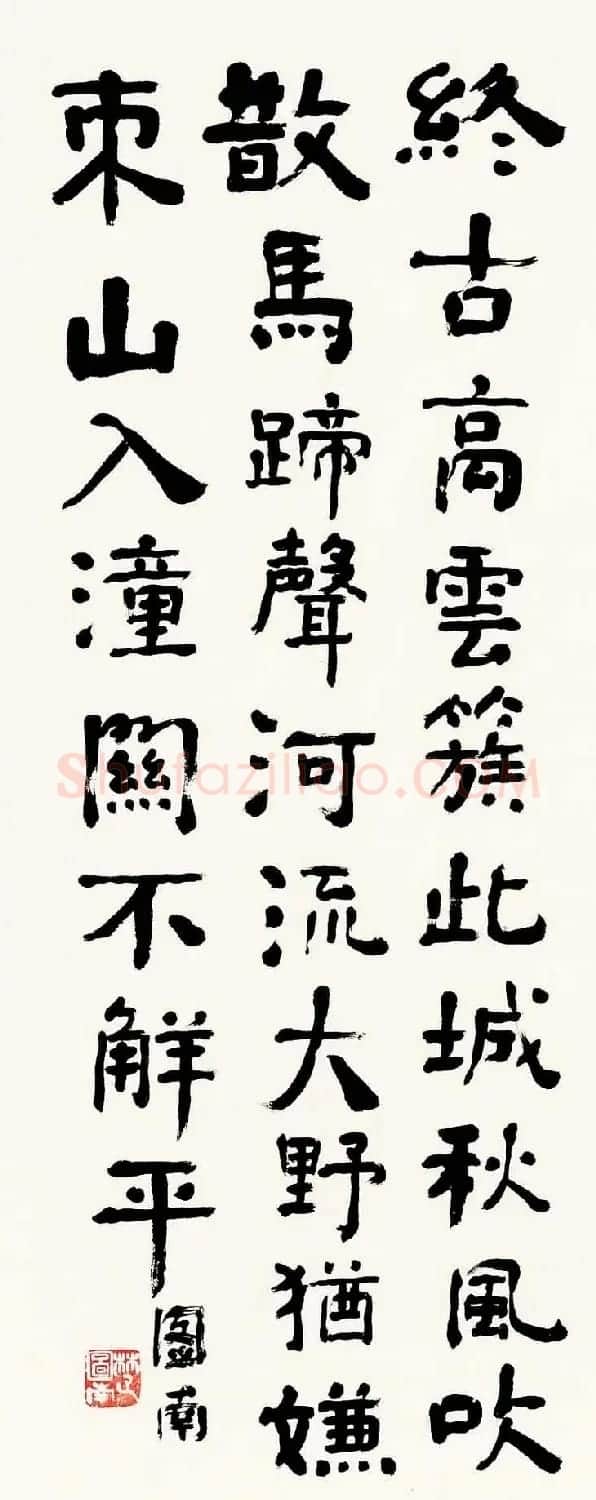 楚图南书法作品选刊 | 书法作品精选