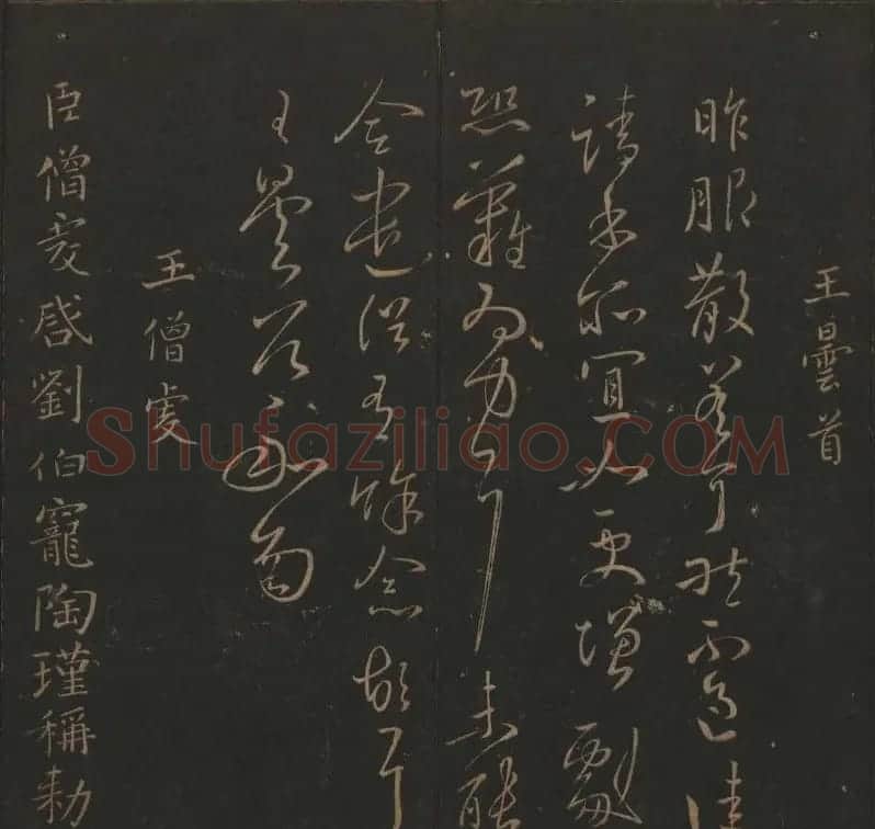 吴之骥镌刻《玉烟堂法帖》第七册 | 书法碑帖