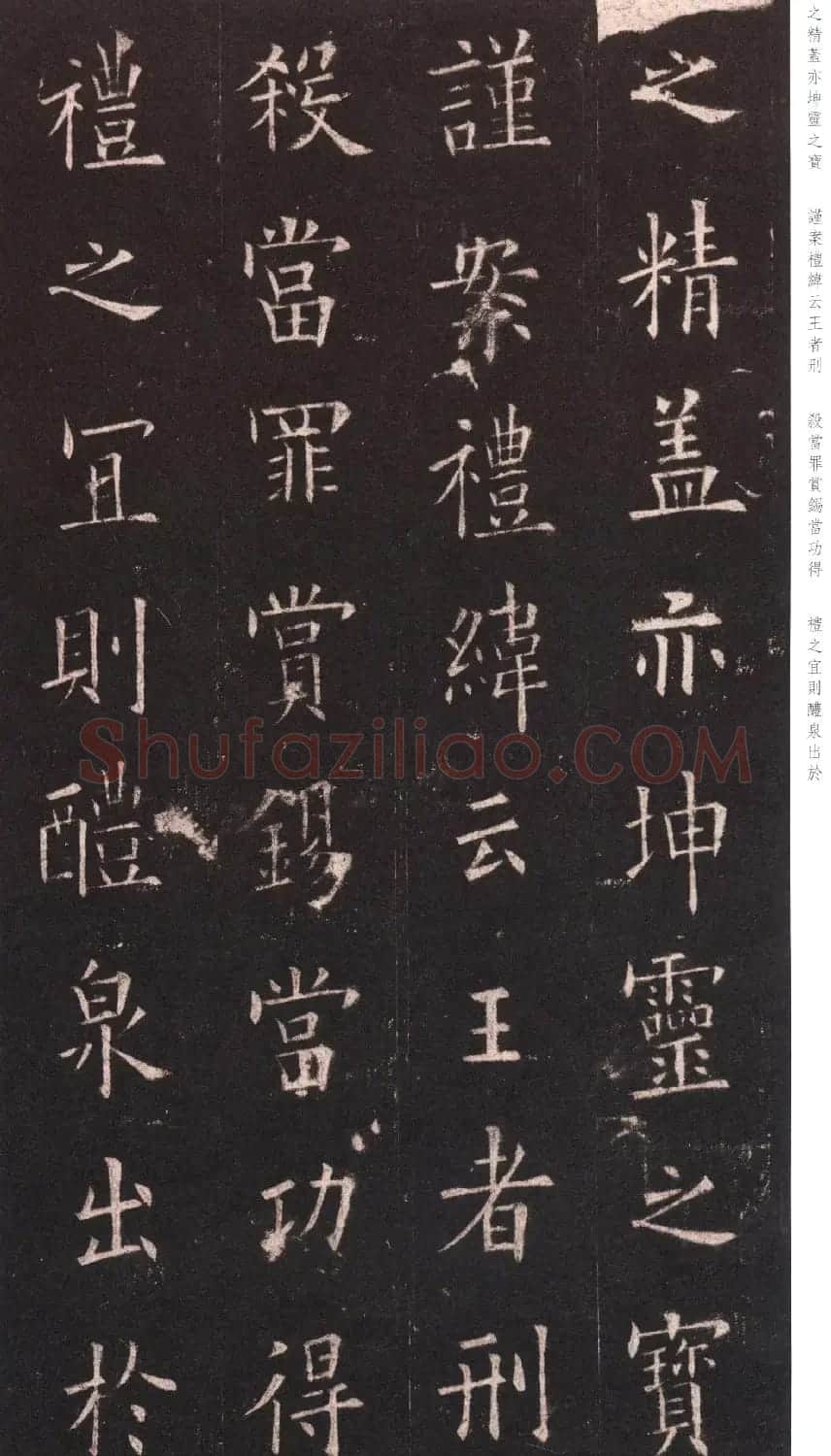 欧阳询《九成宫醴泉铭》日本端方(三井)旧藏本 | 书法碑帖