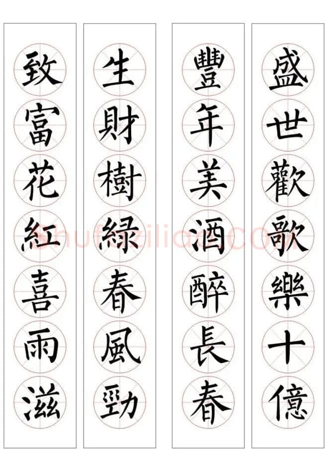 七字通用书法春联100幅 | 书法名家作品欣赏