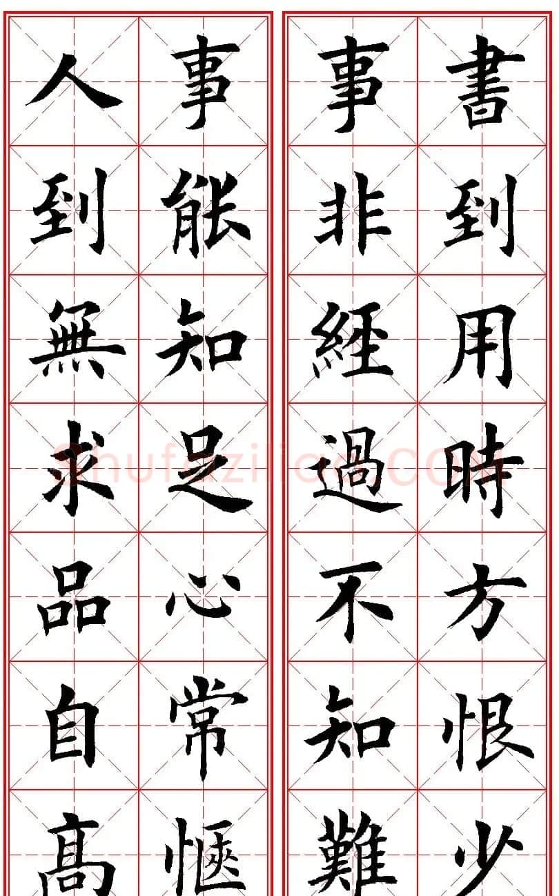 田英章楷书集字励志名句对联66幅米格版 | 毛笔楷书字帖