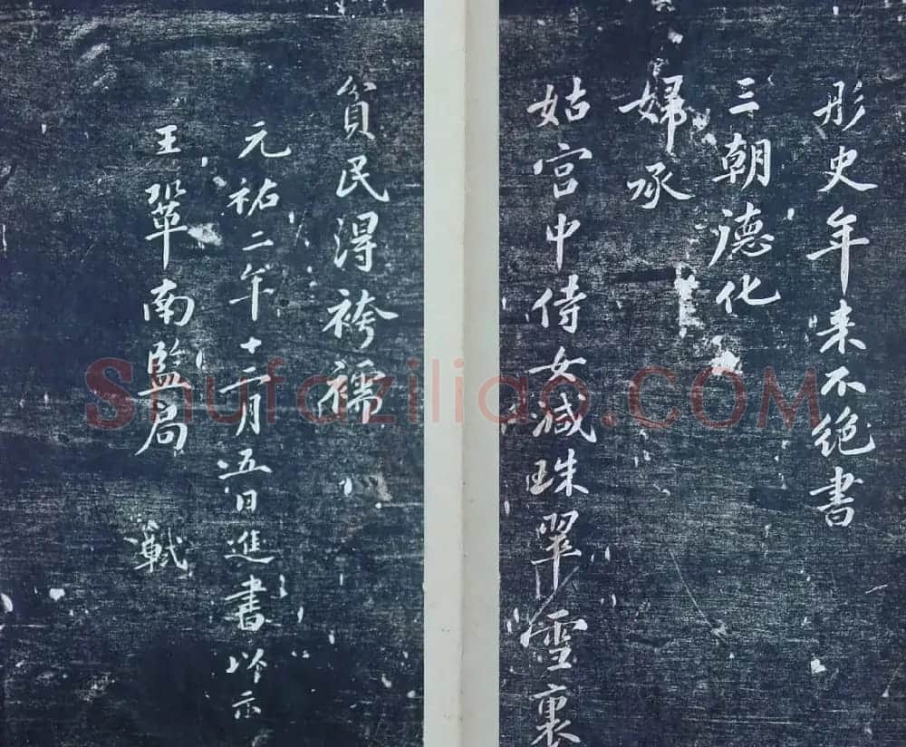 清代刻秦邮帖《秦少章喜闻帖卷四》 | 书法碑帖