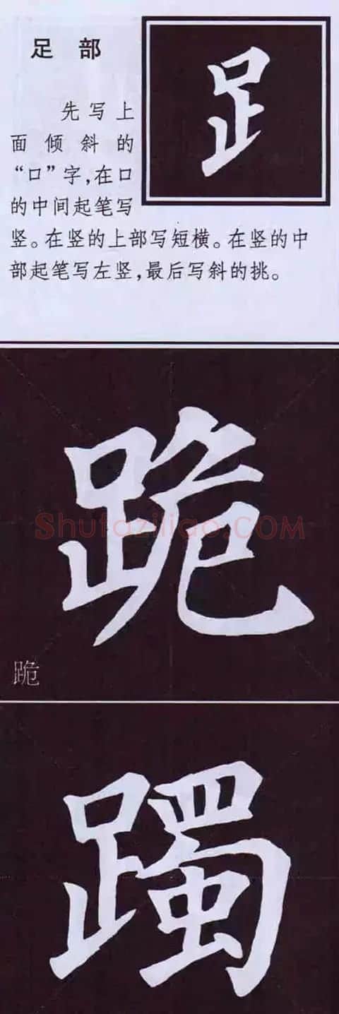 颜体字书法要诀！《多宝塔碑》边旁部首书写教程 | 毛笔楷书字帖