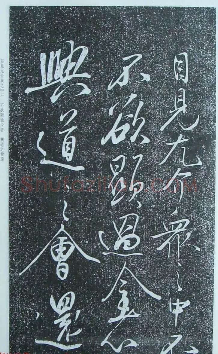 苏轼行草书法临《颜真卿争座位法帖》 | 名家书法作品赏析