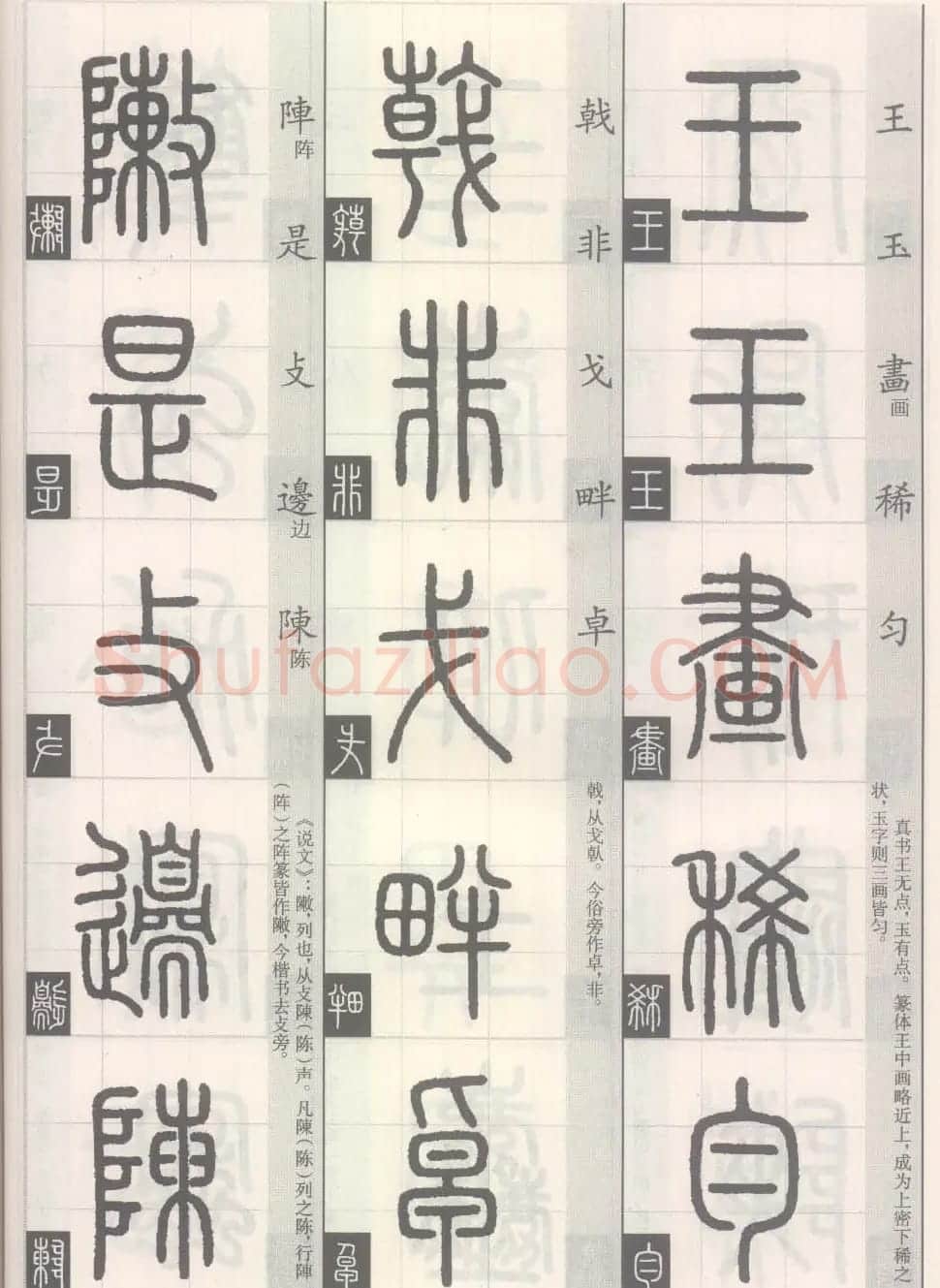 篆经-篆书书写与辨识下篇:篆诀三百句 | 毛笔篆书字帖