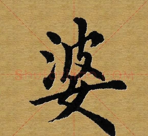 单字书法练习帖《田楷心经》米格版 | 毛笔楷书字帖
