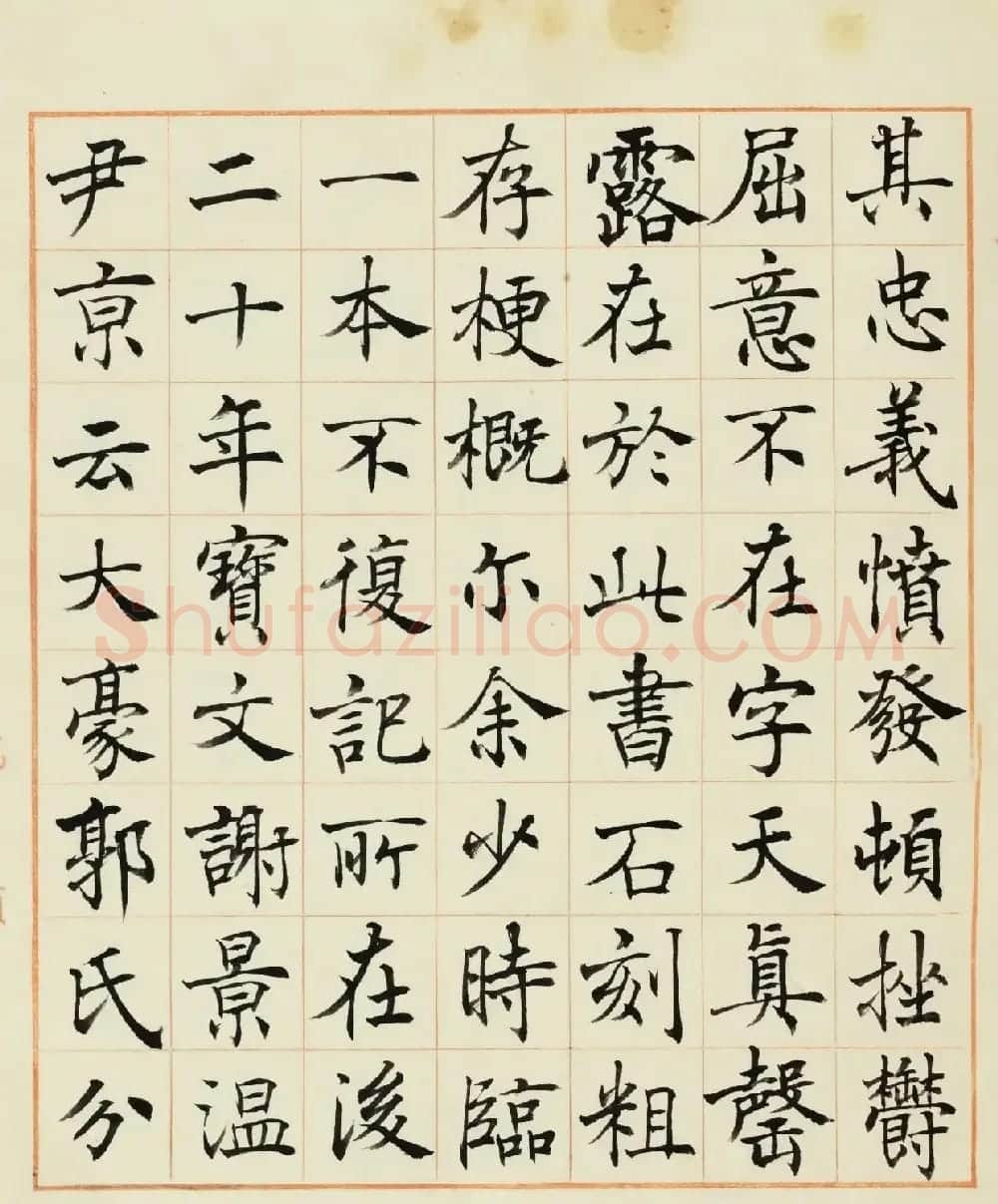 沈尹默楷书米芾论书册 | 书法作品鉴赏