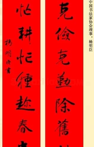 百位著名书法家网上送春联 | 书法名家作品鉴赏
