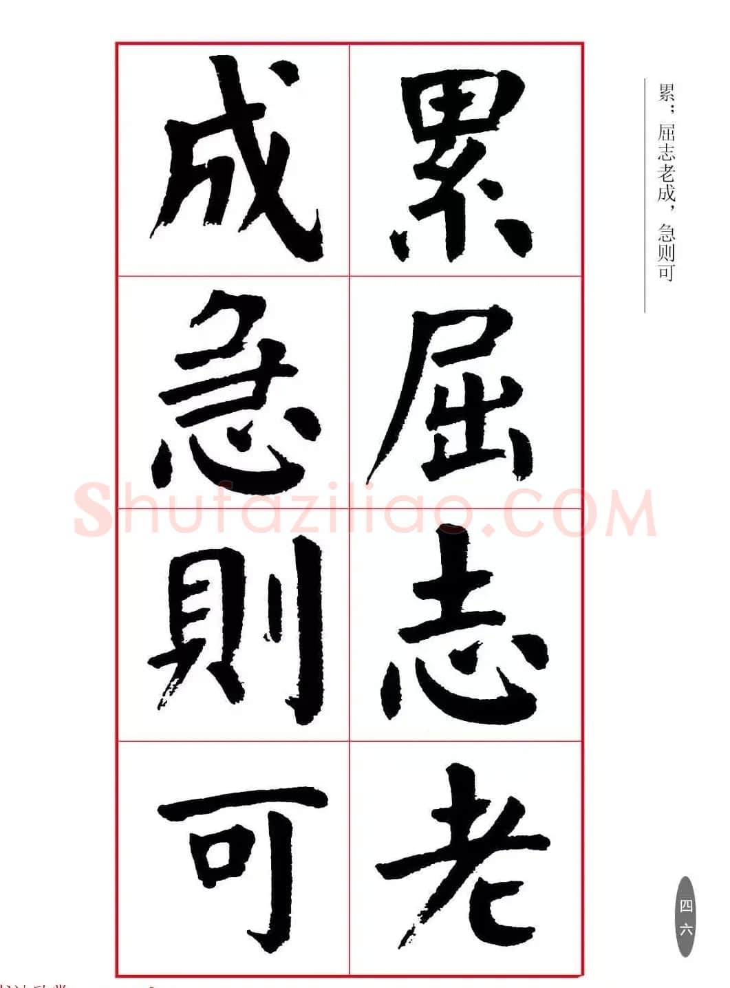 近代大书法家华世奎楷书《朱柏庐先生家训》 | 软笔楷书字帖