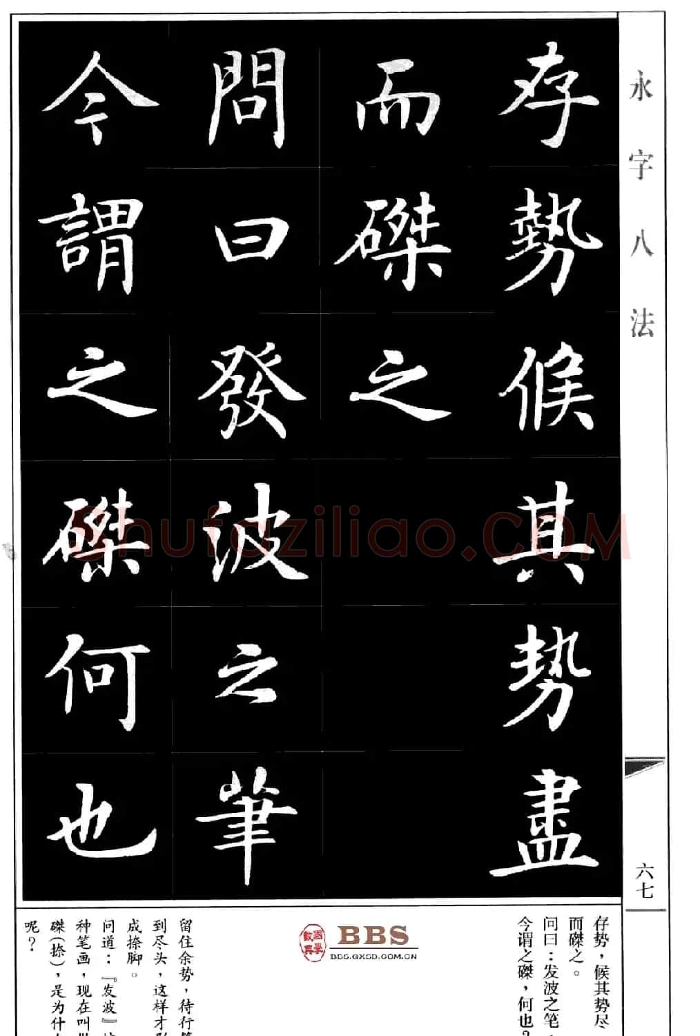 房弘毅楷书字帖《永字八法》 | 毛笔楷书字帖