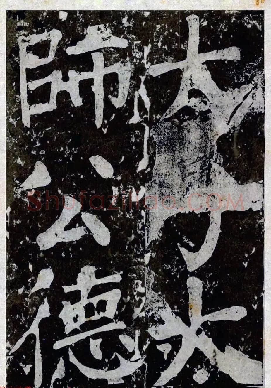 颜真卿楷书拓本《八关斋功德记》全铭文 | 书法名家作品鉴赏