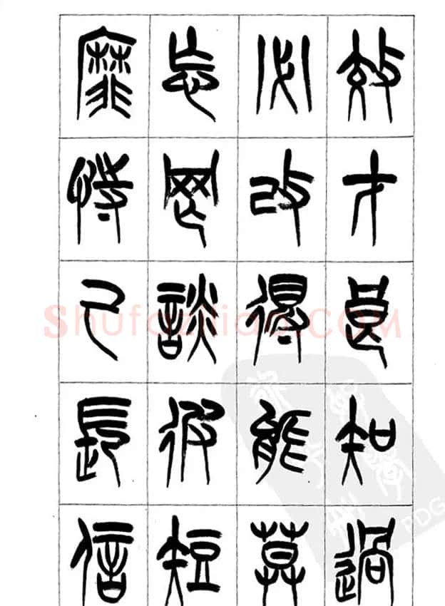 李刚田篆书字帖下载《小篆千字文》 | 毛笔篆书字帖