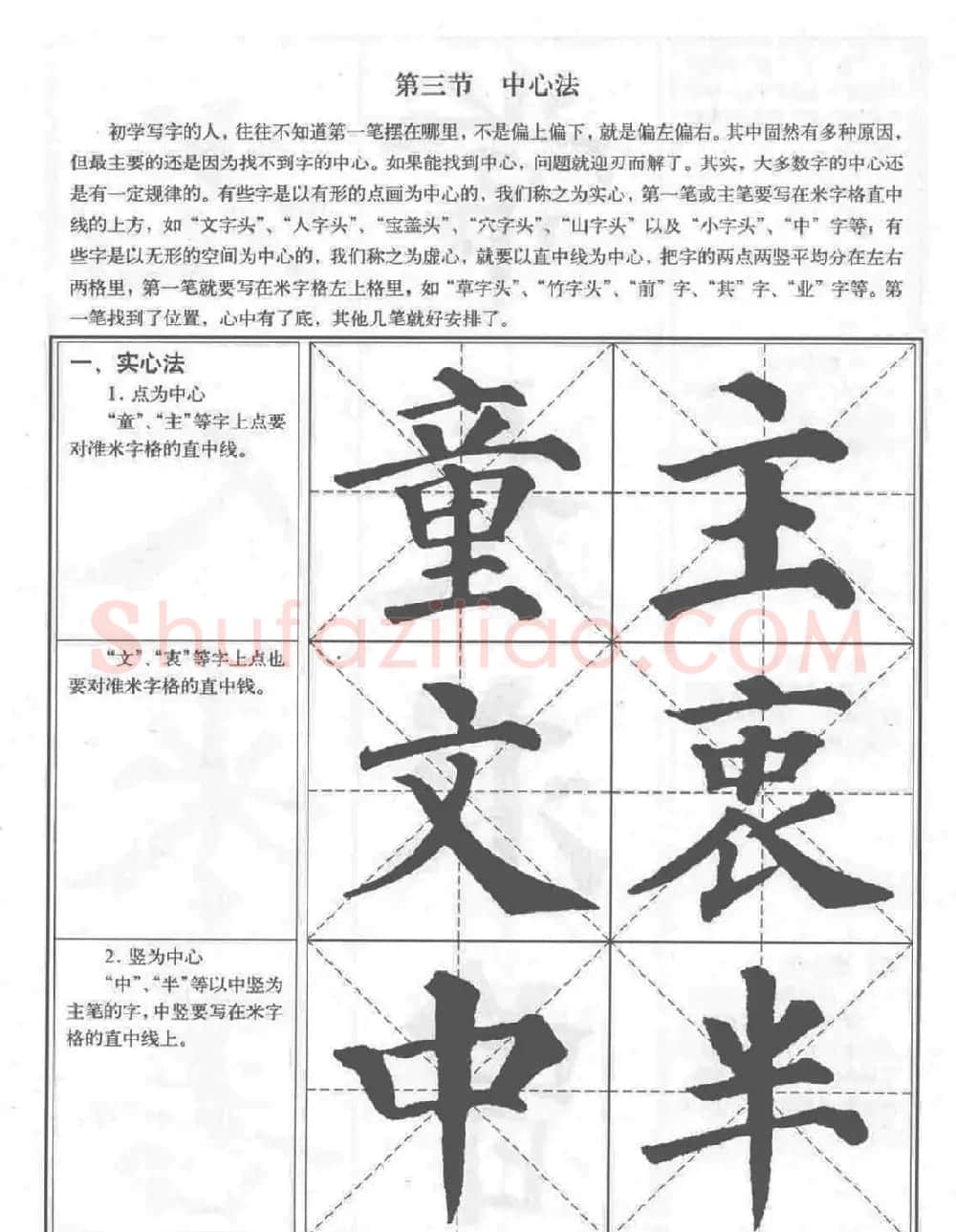 《颜真卿楷书习字帖》全书扫描版 | 毛笔楷书字帖