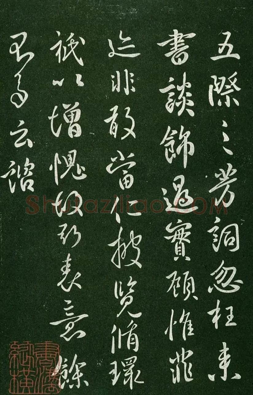 唐太宗李世民书法《艺韫帖》+《枇杷帖》 | 书法碑帖