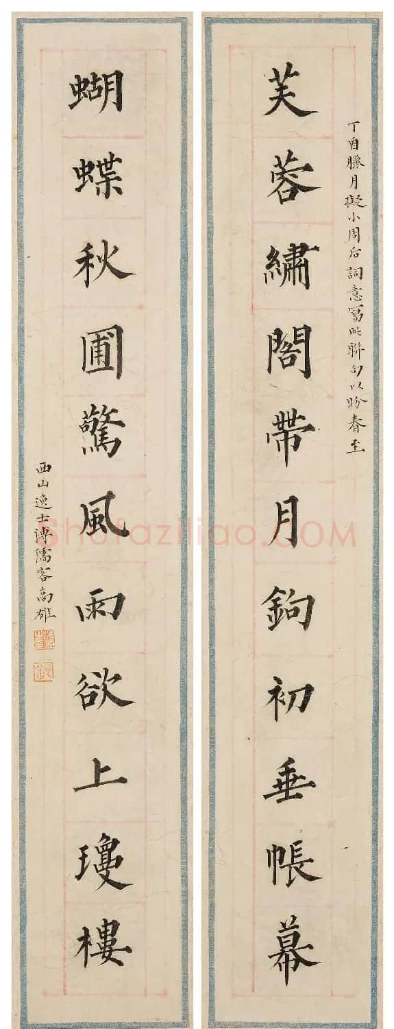 溥儒楷书十一言联4幅 | 书法作品欣赏