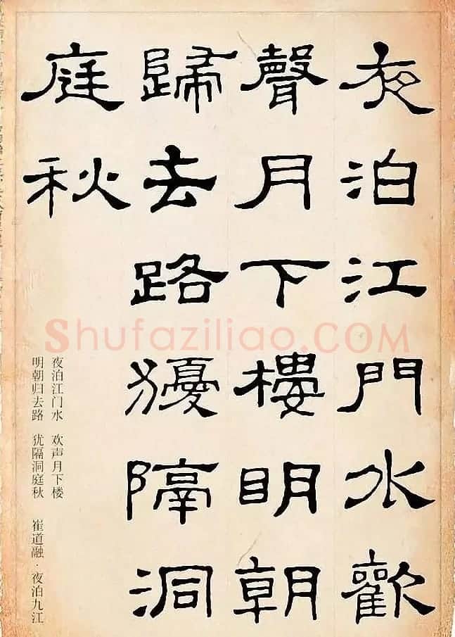 隶书逸品《史晨碑》集字古诗19首 | 毛笔书法作品