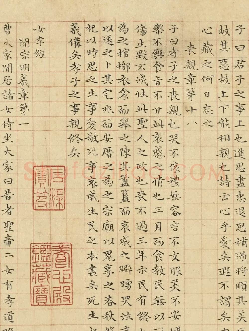 元代管道升小楷《孝经》卷 | 毛笔书法作品