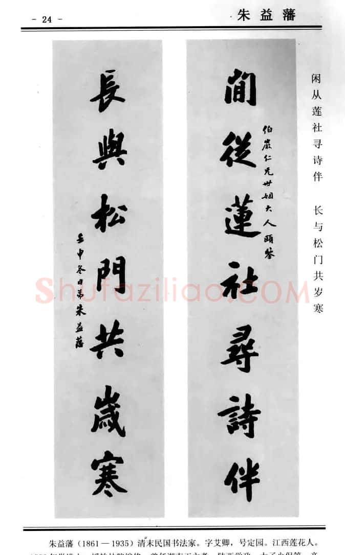 楷书欣赏《中国楹联书法经典楷书百联》 | 书法名家作品鉴赏