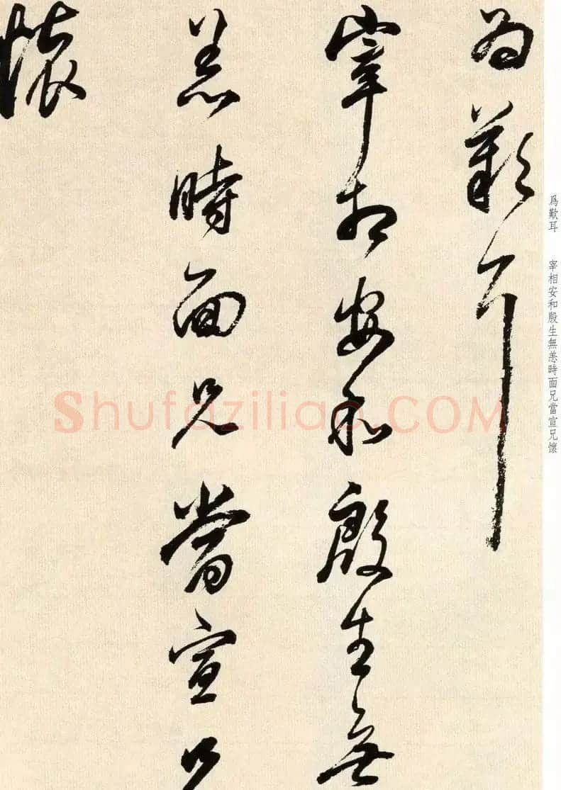书法墨迹：董其昌临淳化阁帖卷六 | 软笔书法作品