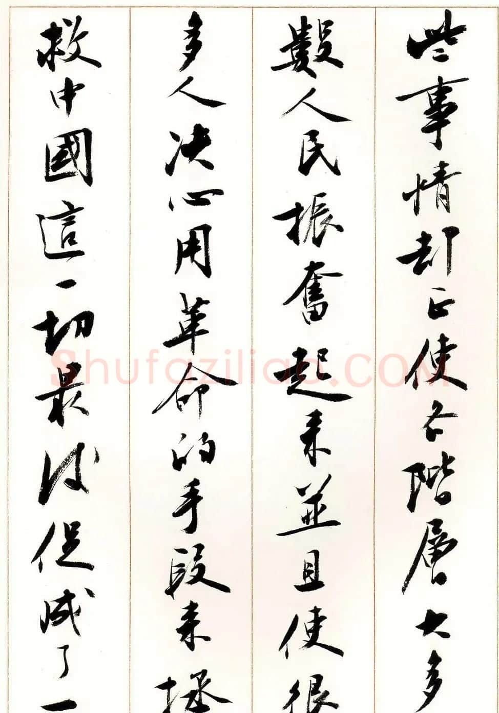 刘小晴行书字帖《宋庆龄纪念孙中山文摘》 | 毛笔行书字帖