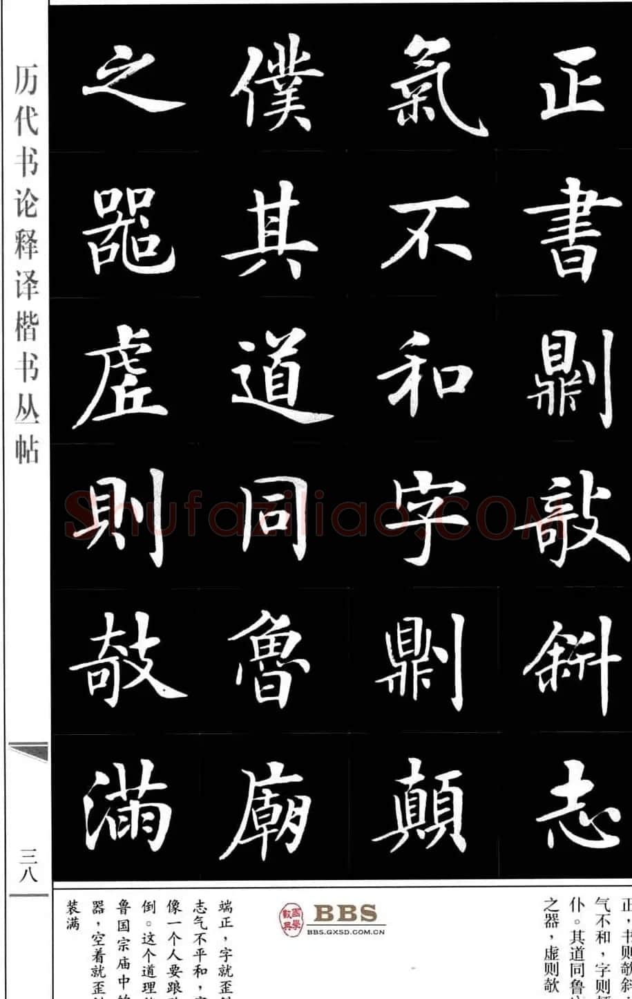 房弘毅书法楷书《虞世南笔髓论》 | 毛笔楷书字帖