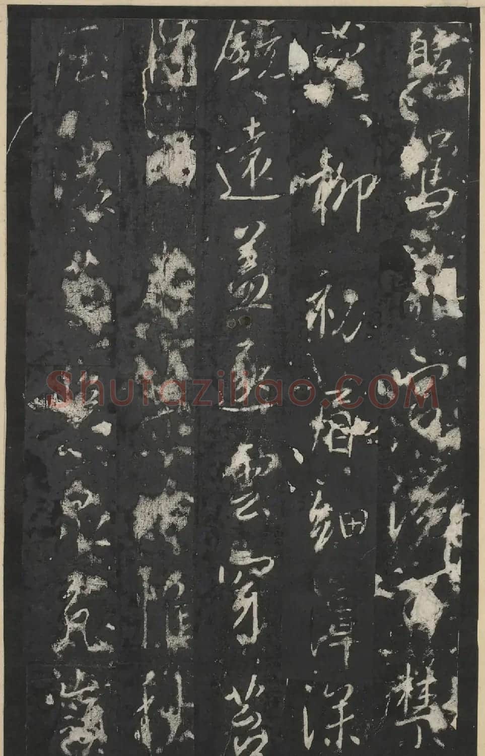 唐高宗李治行书《万年宫碑》 | 书法碑帖