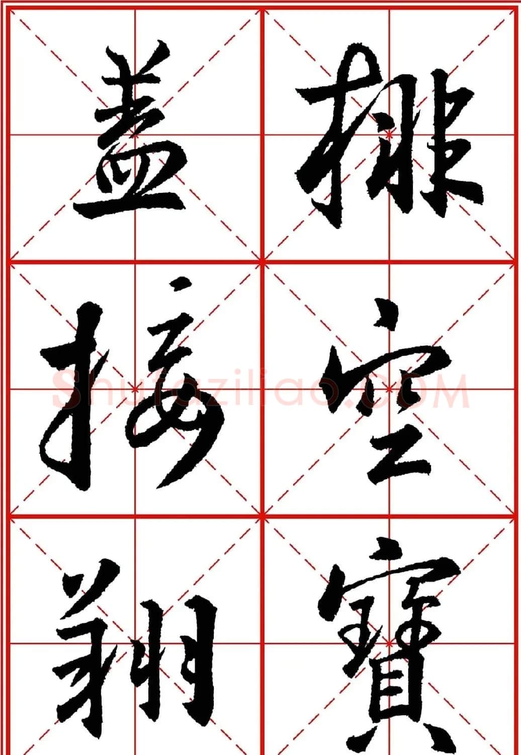 书法字帖精品《大唐三藏圣教序》高清晰米字格版 | 毛笔行书字帖