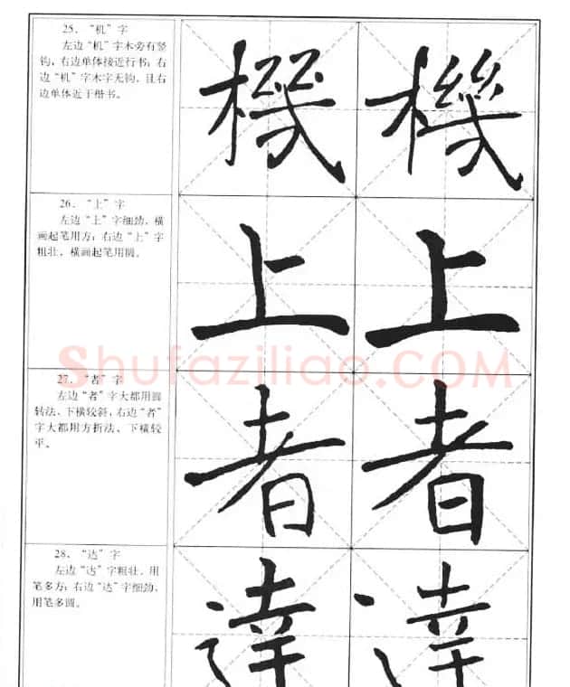 中国书法教程《褚遂良楷书习字帖》 | 软笔楷书字帖