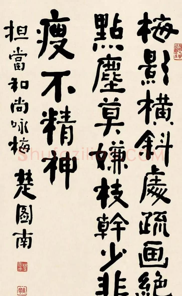 楚图南书法作品选刊 | 书法作品精选