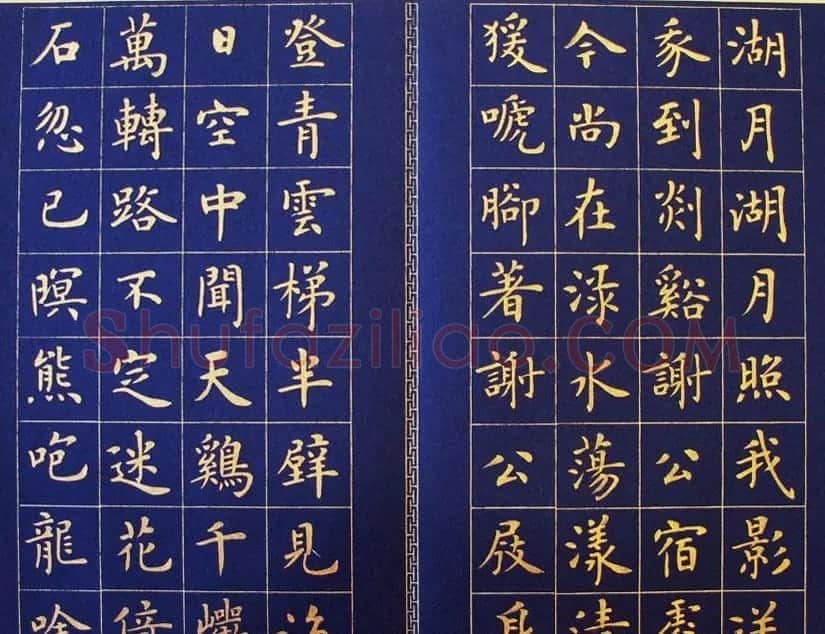 卢中南楷书册页《李白七言古诗选》 | 毛笔书法作品