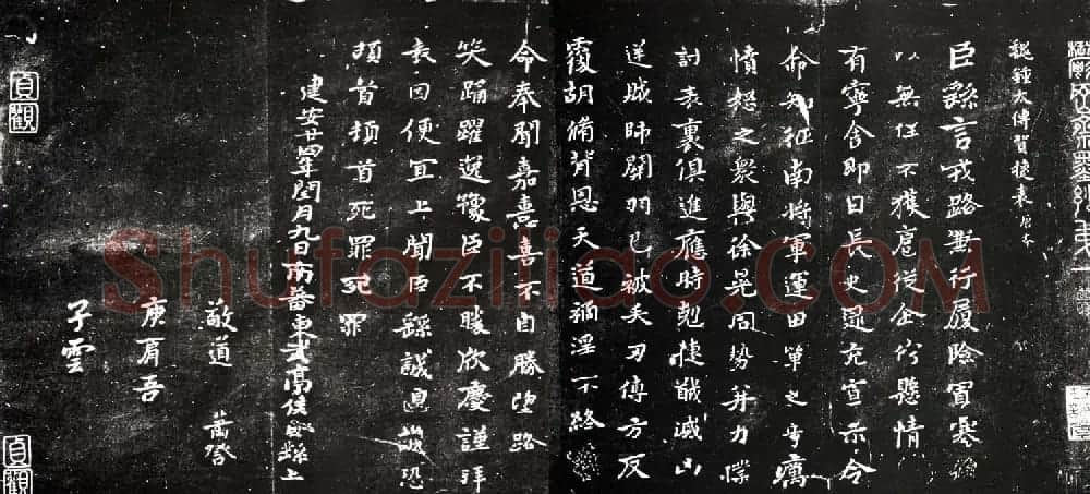 钟繇书法欣赏《贺捷表》碑 | 书法碑帖