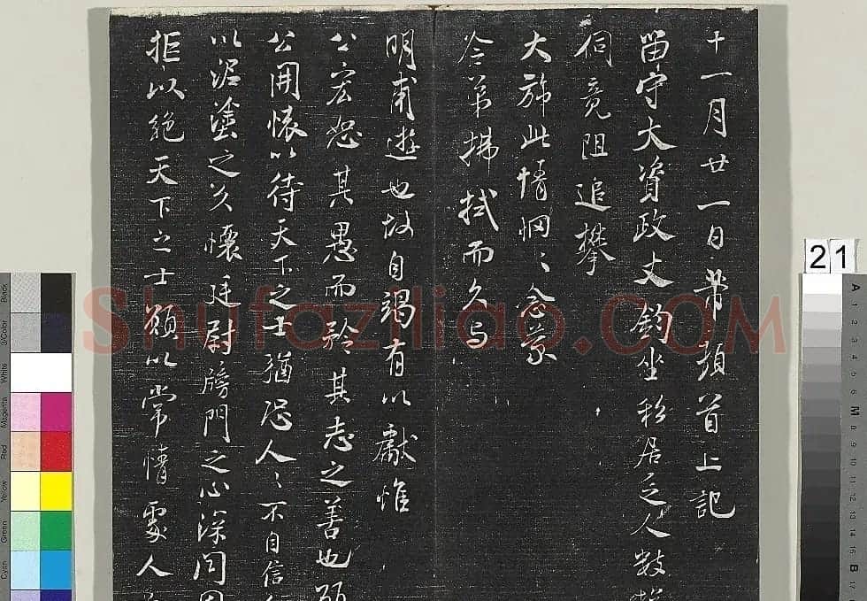 米芾书法专帖《英光堂米帖》(台北藏) | 毛笔书法作品