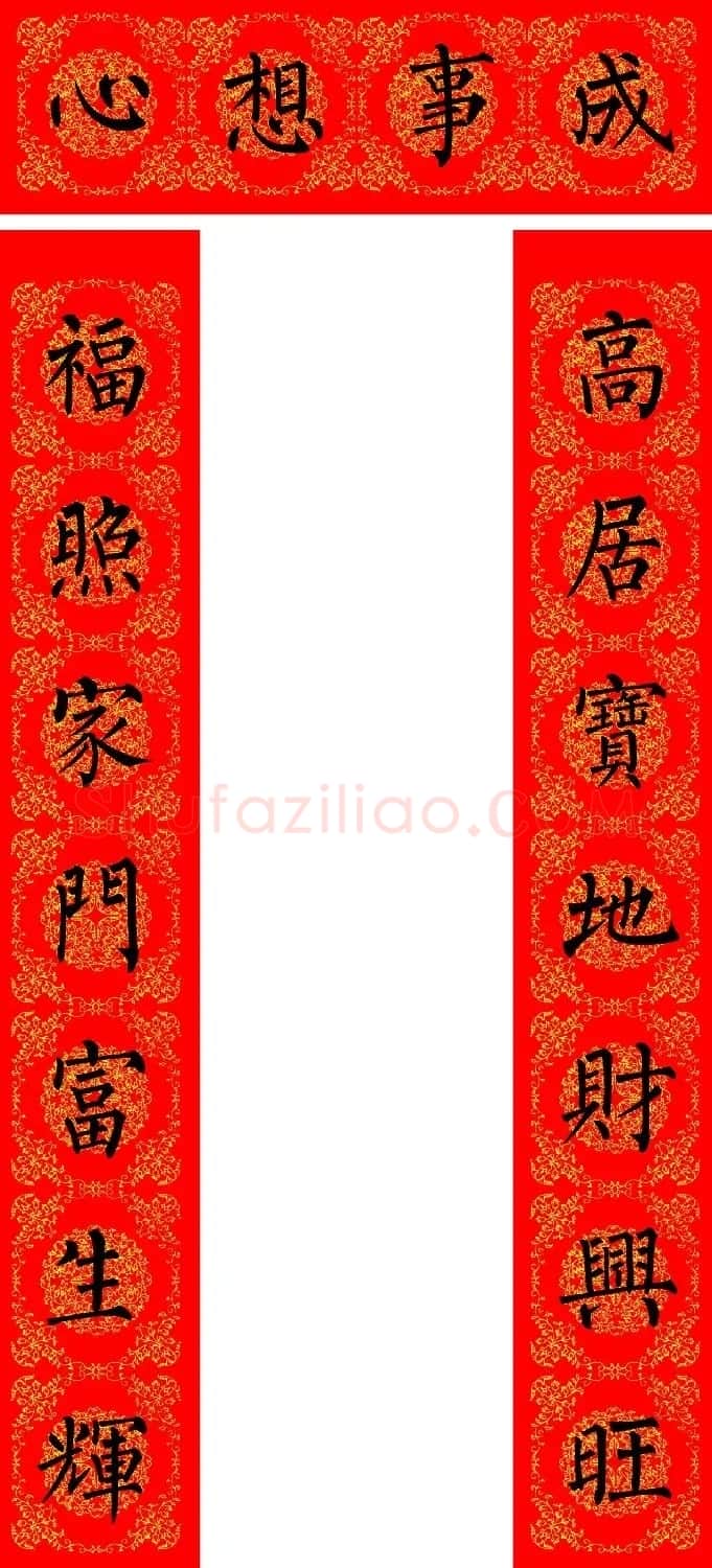 苏新诗柳体春联36幅有横批高清大图 | 名家书法作品精选