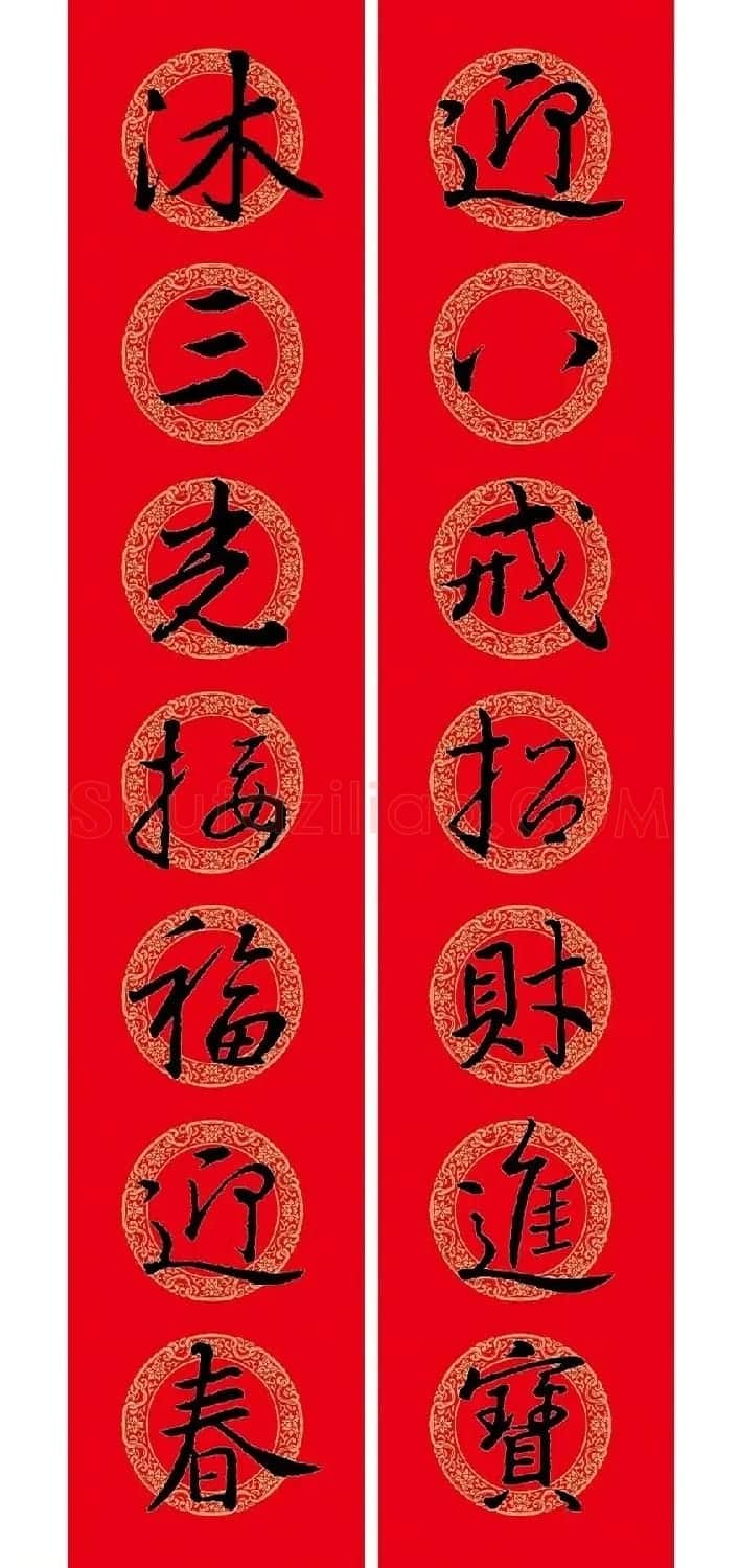 猪年春联:历代名家集字版 | 书法名家作品欣赏