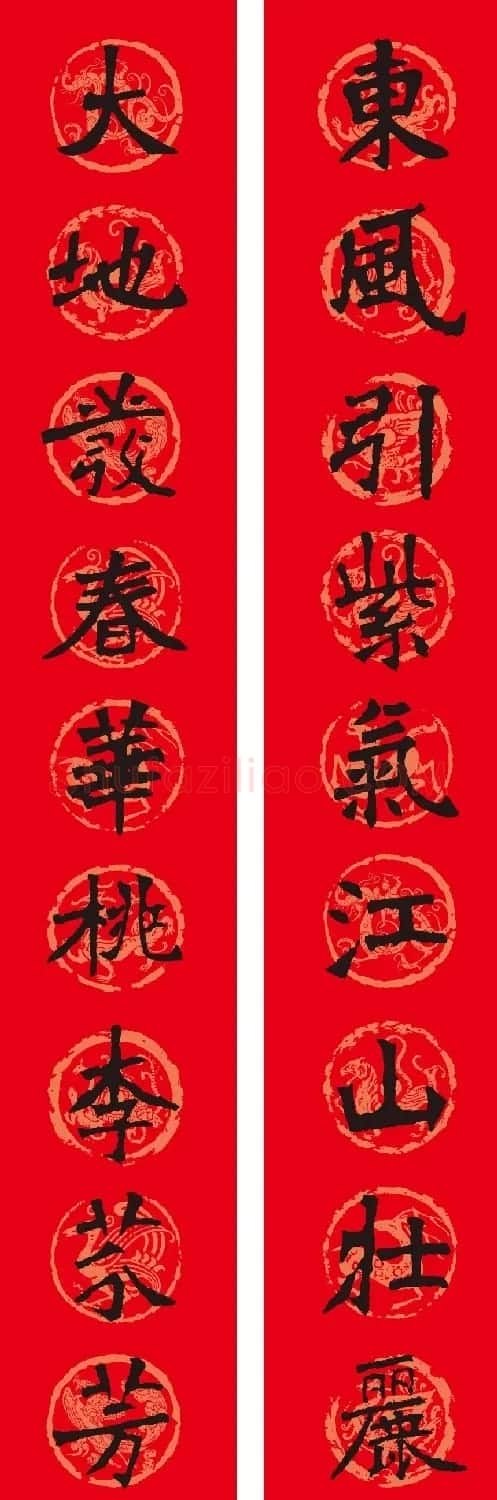 名家名帖集字春联欣赏 | 名家书法作品赏析