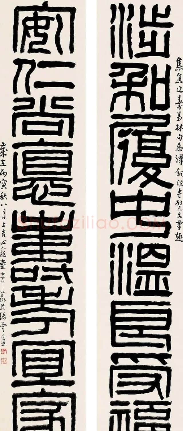 童大年隶书篆书作品欣赏 | 书法作品欣赏