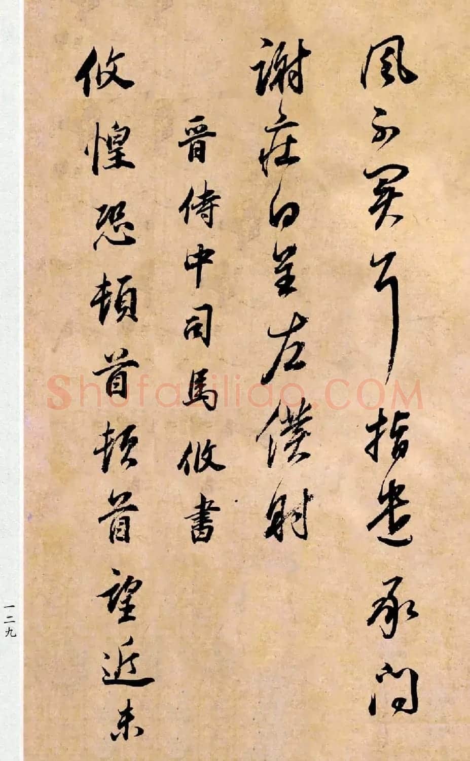 董其昌书法临《淳化阁帖第二卷》 | 书法碑帖