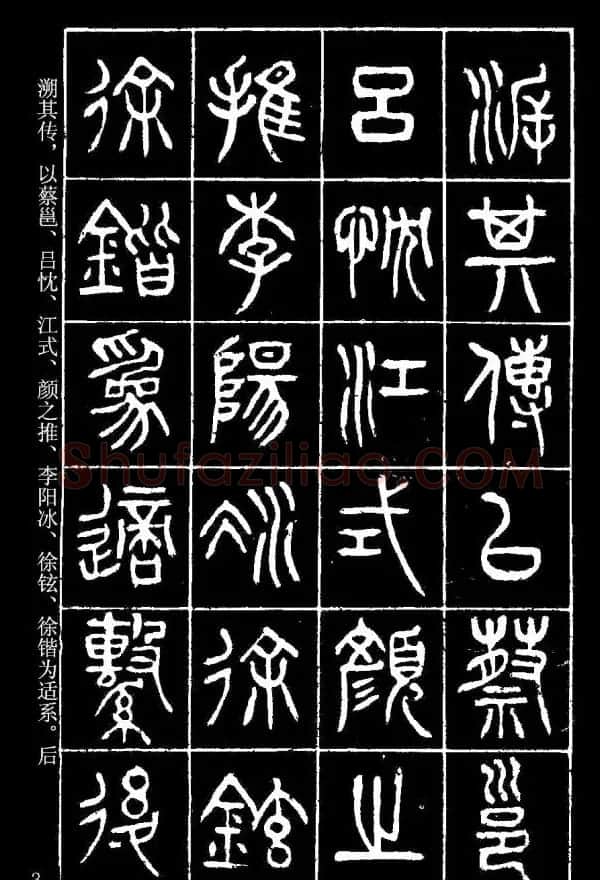 篆书字帖杨沂孙《在昔篇》 | 软笔篆书字帖