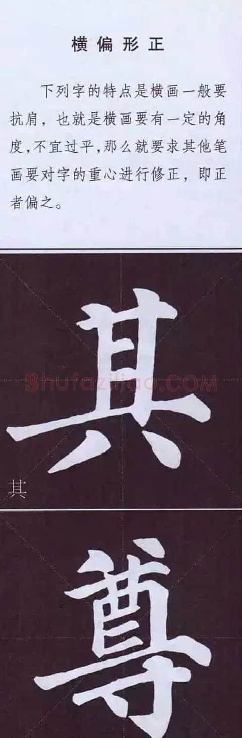 颜真卿楷书字帖《颜体字书法要诀》 | 软笔楷书字帖