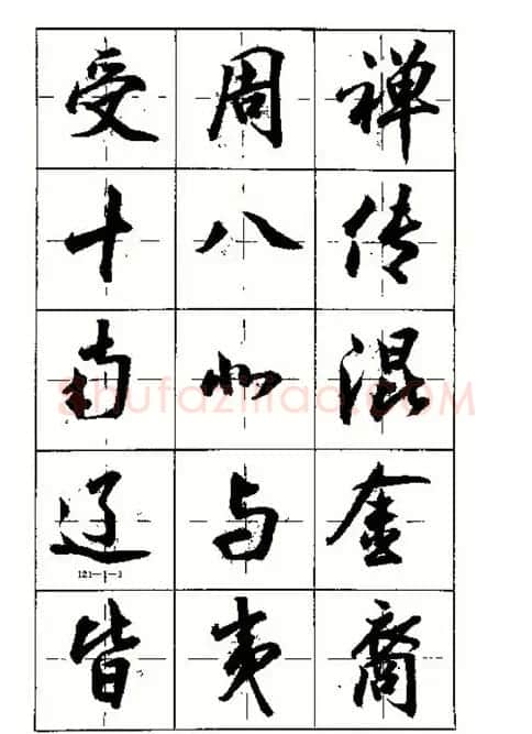 沈鸿根书法字帖简体《三字经》 | 毛笔行书字帖