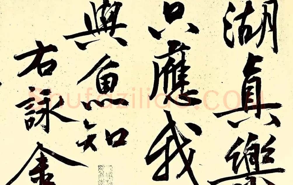 文徵明行书欣赏风入松词卷 | 名家书法作品赏析