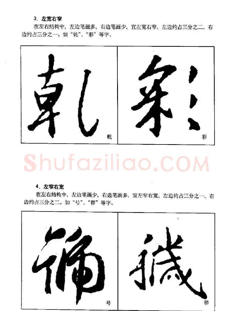 《王羲之行书入门》书法字帖结体篇 | 毛笔行书字帖