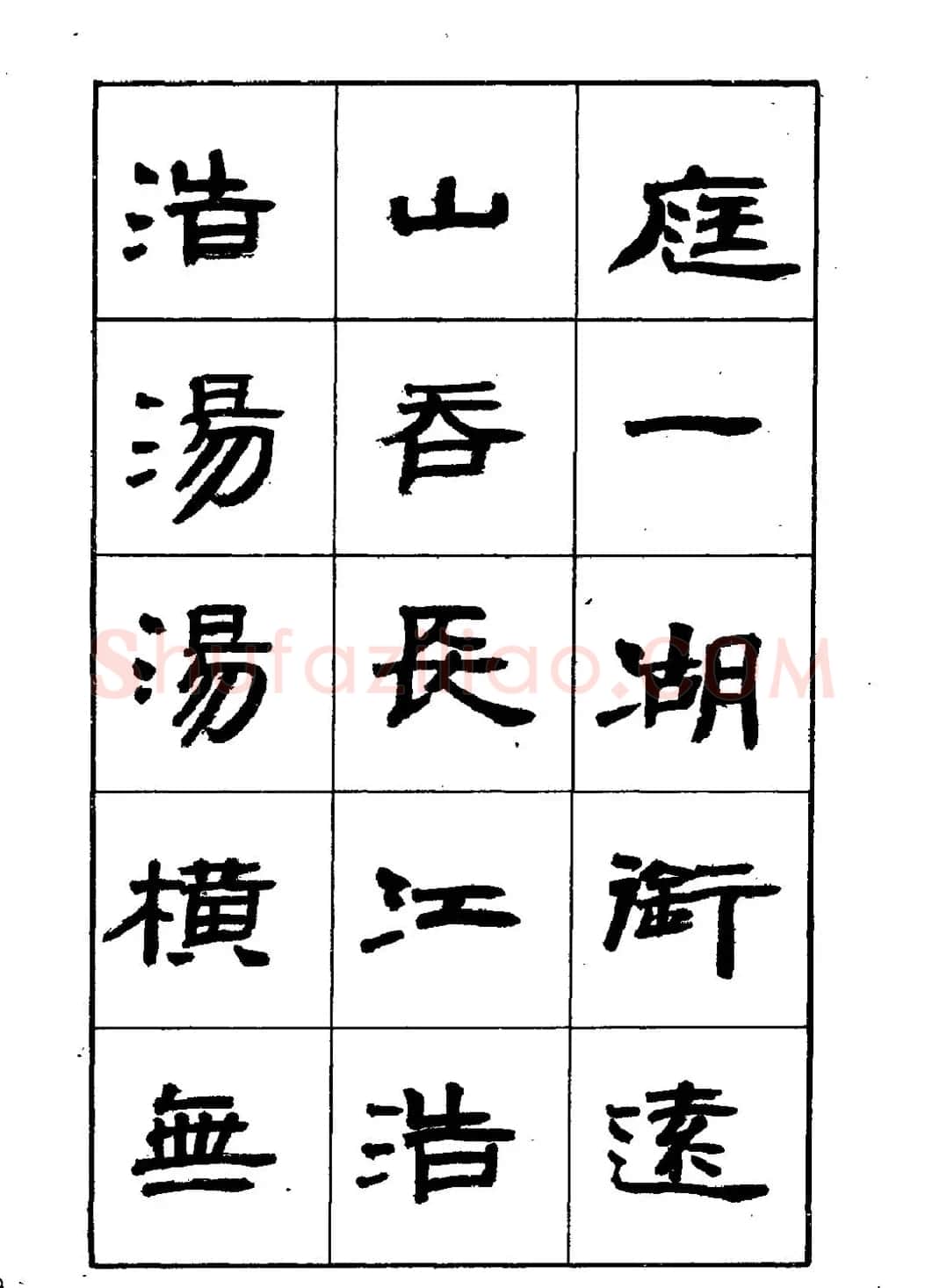 刘楣洪隶书字帖下载《岳阳楼记》 | 软笔隶书字帖
