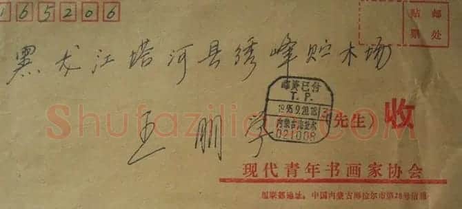 刘国旗信札欣赏 | 书法名家作品鉴赏